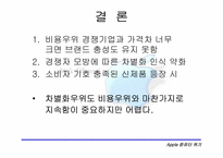 [전략경영] 애플컴퓨터의위기-15