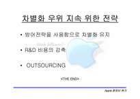 [전략경영] 애플컴퓨터의위기-16