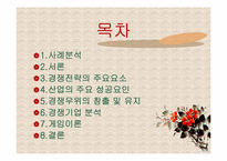 [전략경영] 혼다와 야마하 모터싸이클 경영전략-2