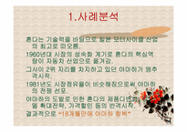 [전략경영] 혼다와 야마하 모터싸이클 경영전략-3