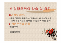 [전략경영] 혼다와 야마하 모터싸이클 경영전략-10
