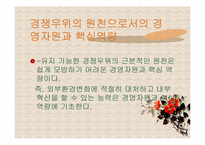 [전략경영] 혼다와 야마하 모터싸이클 경영전략-13