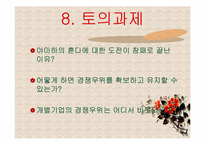 [전략경영] 혼다와 야마하 모터싸이클 경영전략-19