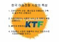 [전략경영] 이동통신회사 KTF와 SKT 분석-5
