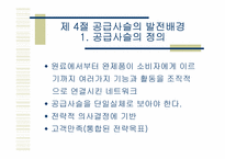[품질경영] 12장. 공급자 품질관리-10