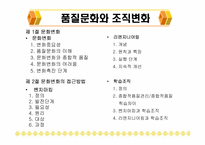 [품질경영] 17장.품질문화와 조직변화-2
