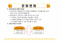 [품질경영] 17장.품질문화와 조직변화-4