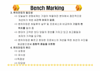[품질경영] 17장.품질문화와 조직변화-8