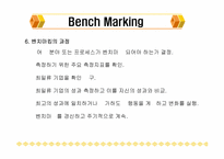 [품질경영] 17장.품질문화와 조직변화-10