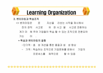 [품질경영] 17장.품질문화와 조직변화-16
