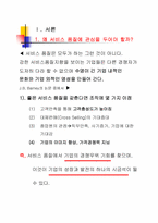 [품질경영] 서비스품질-3