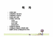 [품질경영] 제 4장 고객만족경영-2