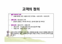 [품질경영] 제 4장 고객만족경영-3