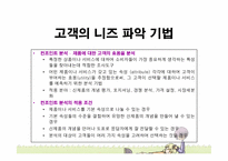 [품질경영] 제 4장 고객만족경영-10
