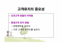 [품질경영] 제 4장 고객만족경영-11