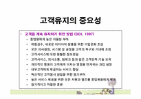[품질경영] 제 4장 고객만족경영-12