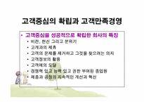 [품질경영] 제 4장 고객만족경영-13