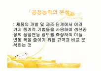 [품질경영] 제10장 제조품질의 관리- 공정능력 6시그마 PPM-5