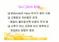 [품질경영] 제10장 제조품질의 관리- 공정능력 6시그마 PPM-14