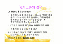 [품질경영] 제10장 제조품질의 관리- 공정능력 6시그마 PPM-15