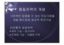 [품질경영] 품질전략계획-4