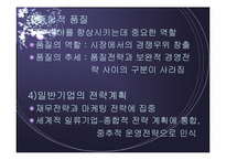 [품질경영] 품질전략계획-5