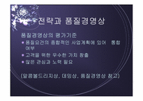 [품질경영] 품질전략계획-6