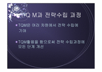 [품질경영] 품질전략계획-9
