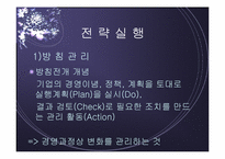 [품질경영] 품질전략계획-10