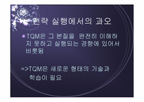 [품질경영] 품질전략계획-19