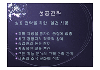 [품질경영] 품질전략계획-20