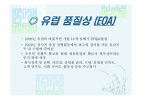 [품질경영]품질상-12