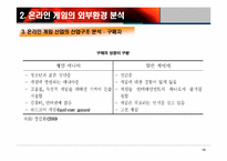 온라인게임 산업분석-15