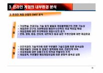 온라인게임 산업분석-20