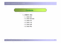 CRM의 도입과 현황-3