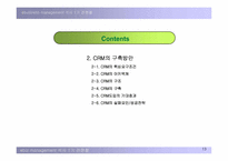 CRM의 도입과 현황-13