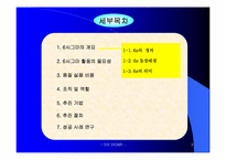 SixSigma 6시그마 도입과 활용-3