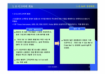 SixSigma 6시그마 도입과 활용-8