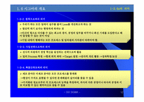 SixSigma 6시그마 도입과 활용-12