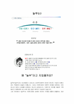 [외식산업실무론] 놀부조사-3