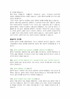 [외식산업실무론] 놀부조사-4