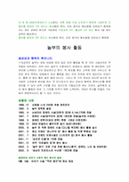 [외식산업실무론] 놀부조사-9