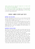 [외식산업실무론] 놀부조사-11