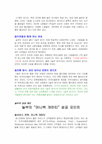 [외식산업실무론] 놀부조사-13