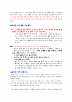 [외식산업실무론] 놀부조사-15
