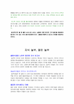 [외식산업실무론] 놀부조사-16