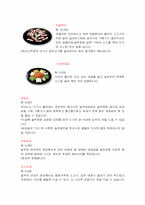 [외식산업실무론] 놀부조사-20