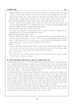 [구비문학] 오뉘힘내기전설-5
