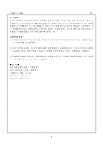 [구비문학] 오뉘힘내기전설-6