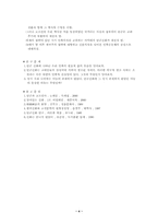 [구비문학] 단군신화-4